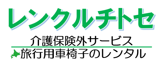 れんくる千歳(レンクルチトセ)